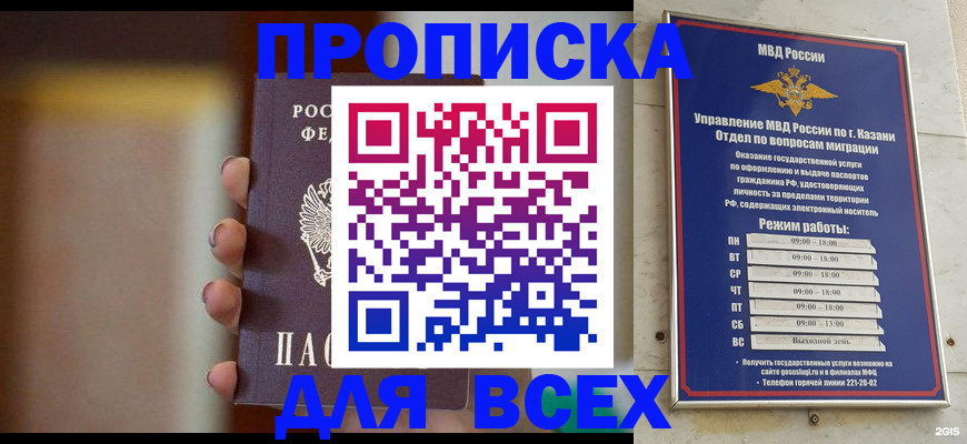 прописка законно в Сасово