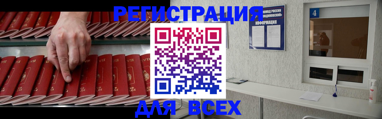 прописка регистрация в Сасово